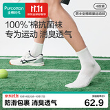 全棉时代网面透气运动袜男士夏季薄款中筒袜全棉抗菌防臭吸汗【4双装】