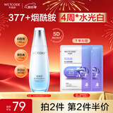 水密码水光亮白淡斑爽肤水湿敷水120ml 提亮去黄补水保湿淡化痘印化妆水