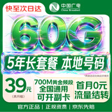中国广电流量卡【本地号码】39元全国通用移动手机电话卡低月租长期星非终身无限永久