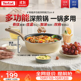 特福（Tefal）平底锅煎蛋不粘锅早餐煎锅少油少烟燃气灶电磁炉通用有钛煎锅米色
