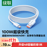 绿联Type-C数据线6A超级快充电线100W/88W/66W手机适用华为荣耀小米Pura90/80/Mate70/60Pro安卓车载