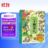 二十四节气自然绘本（发现自然科学的乐趣，精美手绘插图）暑假作业 一升二暑假衔接 小升初暑假衔接 