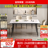 全友家居 现代简约岩板餐桌椅子全套轻奢高级感客厅新款饭桌家用4-6人