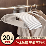 京佳宜无痕衣架防滑加宽衣架子衣柜家用宿舍加粗衣服撑衣架晾衣服撑子20支
