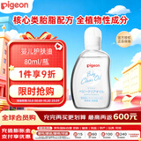 贝亲（Pigeon）婴儿抚触油 新生儿宝宝润肤油 按摩油 温和滋润 80ml日本原装进口