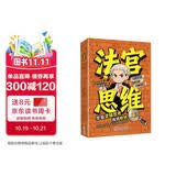 法官思维6-12岁漫画式解读法官思维逻辑正版教孩子学会逻辑思考练就敏锐判断力智力全脑开发锻炼思维益智