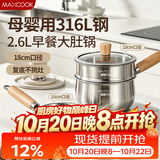 美厨（MAXCOOK）316L不锈钢奶锅汤锅18cm 泡面煮奶辅食锅加厚复合底MCN6995