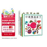 “小金鱼逃走了”五味太郎经典绘本（全6册精装）大便袜子冰激凌认知观察力启蒙游戏绘本0-2岁爱心树童书 早教启蒙