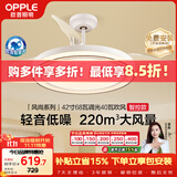 欧普照明（OPPLE）风扇灯智能一体LED照明全光谱餐厅卧室灯厨房客厅吊扇灯68瓦风尚