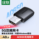 绿联USB无线网卡智能免驱AC650 台式机专用WiFi接收器5G双频网卡 电脑笔记本通用外置网卡WiFi发射器