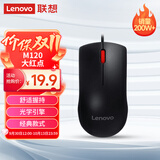 联想（Lenovo）有线鼠标M120Pro 商务办公鼠标 中小手对称鼠标 适用笔记本台式机一体机