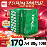 天章 （TANGO）A4打印纸80g500张*10包 新绿天章【豪华品质】白纸双面打印复印纸 洁白顺滑不卡纸 整箱5000张