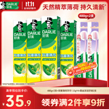 好来（DARLIE）原黑人经典双重薄荷牙膏持久清新去口气去牙渍4支装480g+牙刷2支