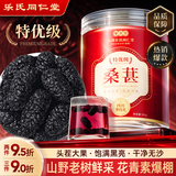 乐老号乐氏同仁堂特优级黑桑葚干500g头茬大果去沙免洗即食养生茶花青素