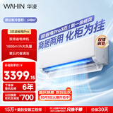 华凌空调 超省电3匹一级能效 外机双排纯铜管 变频冷暖大风量智能 空调挂机 KFR-72GW/N8HA1Pro