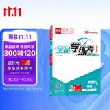 【2026秋季】全品学练考 8八年级物理上册人教版RJ 初二课本教材同步必刷题天天练课后练习册