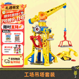 汪汪队立大功（PAW PATROL）男孩女孩玩具车儿童生日礼物儿童场景模型 汪汪工场吊塔套装