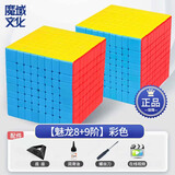 魔域文化魅龙高阶魔方比赛专用磁力六6阶七7阶10八8九9十11阶15阶益智玩具 【正品保证】【魅龙8+9阶彩色】+赠品 无规格