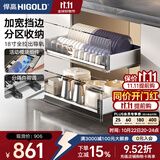 悍高（HIGOLD） 厨房橱柜拉篮碗架抽屉式碗篮加厚304不锈钢底板调味篮双层碗碟篮 800柜2层-PDL3.0系列套装