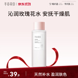 半亩花田【送快递券】玫瑰爽肤水湿敷水补水保湿细腻肌肤女玫瑰花水250ml