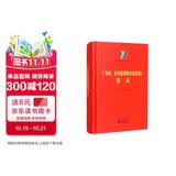 《家庭、私有制和国家的起源》研读 附录带原文 马列主义经典著作