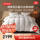 京东京造杜唯朵95%白鹅绒被子冬季羽绒被冬被-加厚冬厚被2.2*2.4m约5.4斤