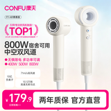 康夫（CONFU）高速护发吹风机学生宿舍专用800w 小功率家用负离子速干无叶电吹风筒 生日礼物 F9Air青春版白