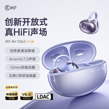 iKF AirClip2耳夹式耳机蓝牙AI翻译无线开放式骨气传导四麦DNS智能通话降噪 适用于华为小米 星光紫