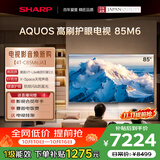 夏普电视85英寸 120HZ高刷 4K超高清 自研画质引擎高画质 金属全面屏一级能效4T-C85M6JA
