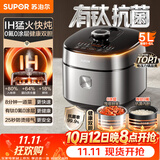 苏泊尔（SUPOR）有钛IH电压力锅5L智能预约0涂层0氟电饭煲猛火高压锅4-6人家用 SY-50FH5996