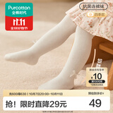 全棉时代儿童连裤袜学生开学女童打底裤宝宝裤袜防蚊透气舞蹈长袜子秋冬季 【7A抗菌升级款】米白 1双 1-2岁 （90cm）