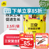 史丹利三安复合肥料2.5斤 氮磷钾养花盆栽植物通用蔬菜农用种菜专用有机