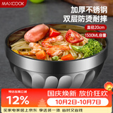 美厨（MAXCOOK）不锈钢碗20cm 大汤碗面碗餐具 双层隔热 MCWA-101