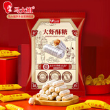 马大姐喜糖糖果 大虾酥2斤老北京特产花生酥糖散装批发喜糖婚庆伴手礼