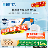 碧然德BRITA 家用净水壶 滤水壶滤芯 MAXTRA+LE 去水垢专家滤芯 3枚装
