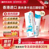 【香港制造】澳夫清卡泊三醇软膏0.005%*30g/盒 2盒装 澳美制药