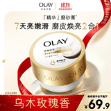 OLAY新升级 莹亮臻护精华磨砂膏235g 乌木玫瑰香 保湿滋润 温和去角质