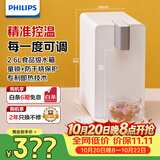 飞利浦（PHILIPS）即热式饮水机家用小型台式 桌面智能速热饮水器办公室水吧机烧水壶 小白熊ADD4812