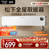 松下（Panasonic）热浪踢脚线取暖器家用石墨烯电热取暖器移动地暖节能暖风机全屋升温电暖器居浴两用语音DS-A215BCW