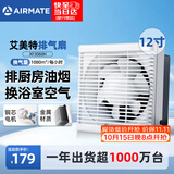 艾美特（AIRMATE）排气扇排风扇厨房抽油烟机换气扇卫生间抽风机墙式12寸XF3060H