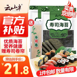 云山半 寿司海苔58g 20枚 寿司紫菜卷包饭 含寿司卷帘工具 家用大片海苔