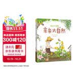幼儿小百科 亲亲大自然 