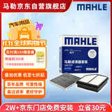 马勒（MAHLE）滤芯套装空气滤+空调滤(新帝豪1.5L(18-21款(非四代)远景S1 18后