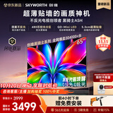 创维电视A5H 65英寸QD-Mini LED 低反射率画境屏 黑骑士艺术平板电视机补贴智能家电A5F+升级款