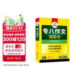 华研外语 备考2027专八作文100篇 上海外国语大学英语专业八级TEM8专8专八真题预测阅读改错听力词汇翻译系列