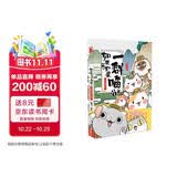 如果历史是一群喵1 夏商西周篇 【现货速发】 假如历史是一群喵 正版 历史是一群喵 肥志历史科普漫画书 小学生儿童漫画趣味中国史绘本动漫 第15册大清风云篇 