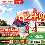 太阳雨保热墙系列 30管220L家用0耗电手动上水 包安装 一级能效 长效保温 太阳能热水器