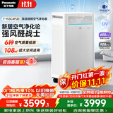 松下（Panasonic）空气净化器除甲醛除异味 除花粉除过敏源 新房家用大空间APP操控智能托管153C4PJD