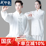 武印象太极服男士太极拳八段锦全套太极练功服装女武术比赛表演款中国风 白色 【四季款店铺热销】 XL  (身高175-180cm体重145-160斤)