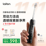 徕芬二代扫振电动牙刷i2透明款 莱芬深度清洁护龈成人牙刷 出差旅行轻量便携  情侣送男友女友生日礼物